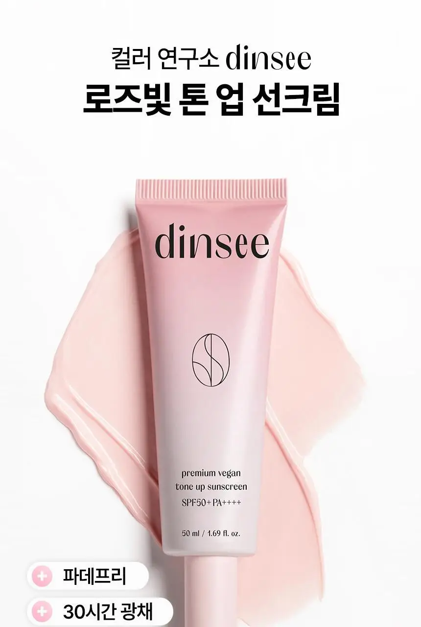 [한정기획] 딘시 프리미엄 비건 톤 업 선크림 50ml 더블기획 (+ 클렌징폼 40ml 증정) 상세페이지 2